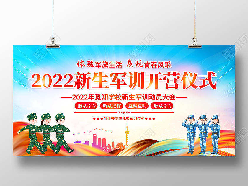 时尚大气2022秋季新生开学仪式宣传展板新生军训仪式