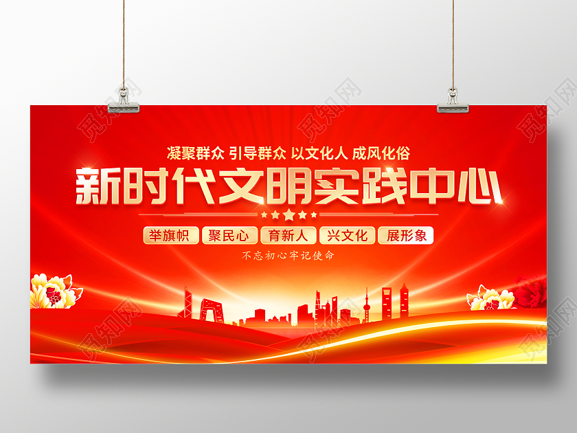 红色大气新时代文明实践中心宣传展板新时代文明实践站