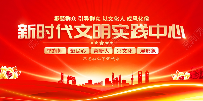 红色大气新时代文明实践中心宣传展板新时代文明实践站