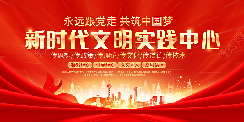 红色大气新时代文明实践中心宣传展板新时代文明实践站