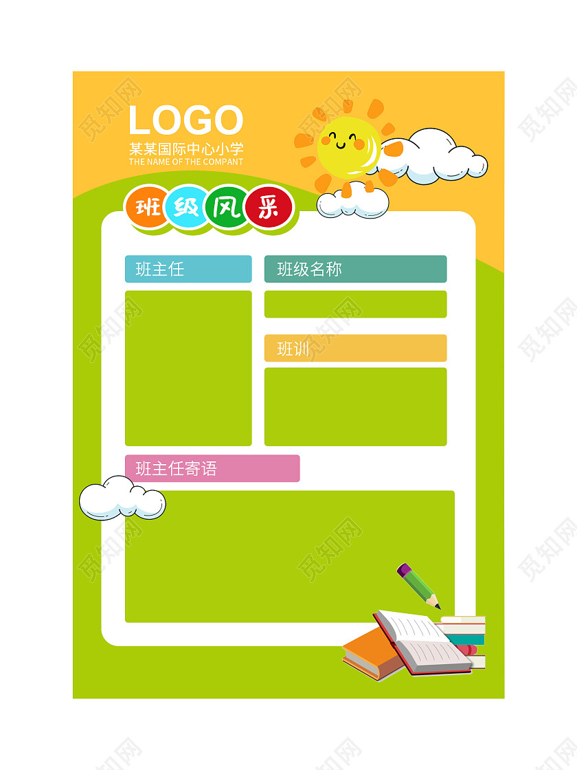 蓝色卡通班级牌文化宣传班级风采牌班级管理牌