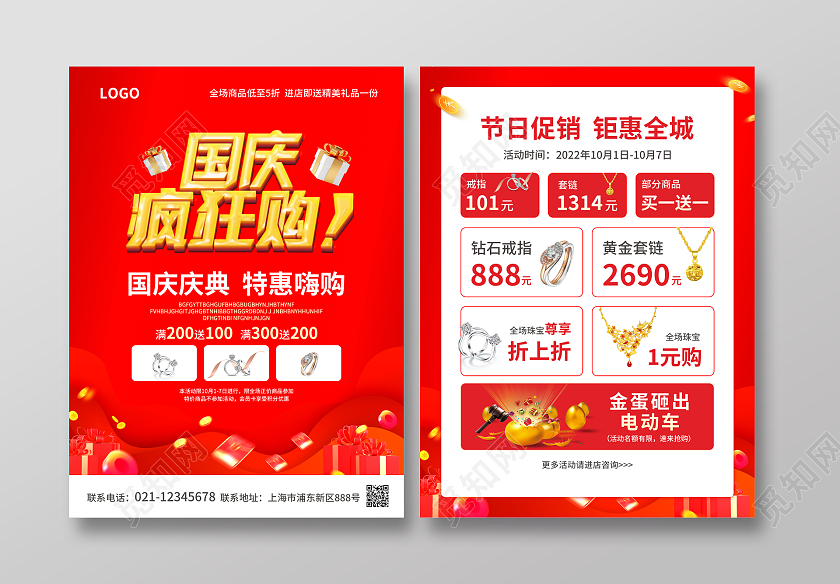 红色简约大气风101国庆节国庆珠宝宣传单国庆节国庆