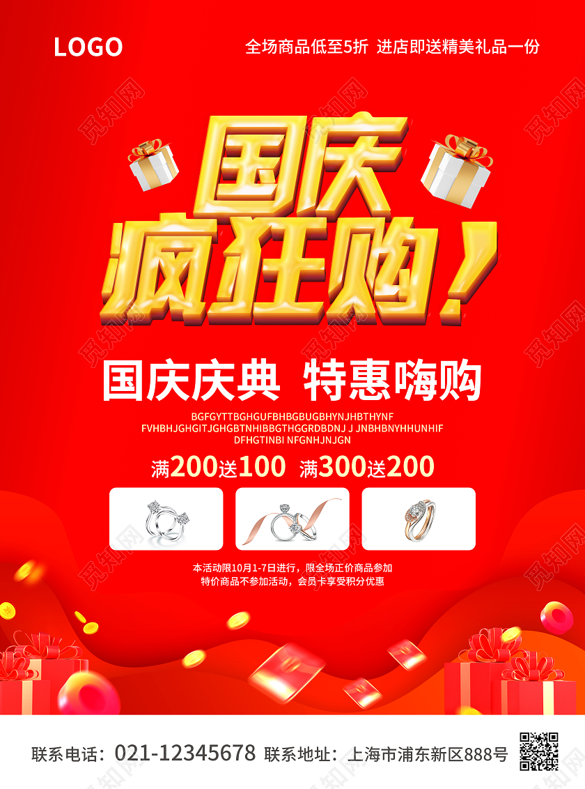 红色简约大气风101国庆节国庆珠宝宣传单国庆节国庆