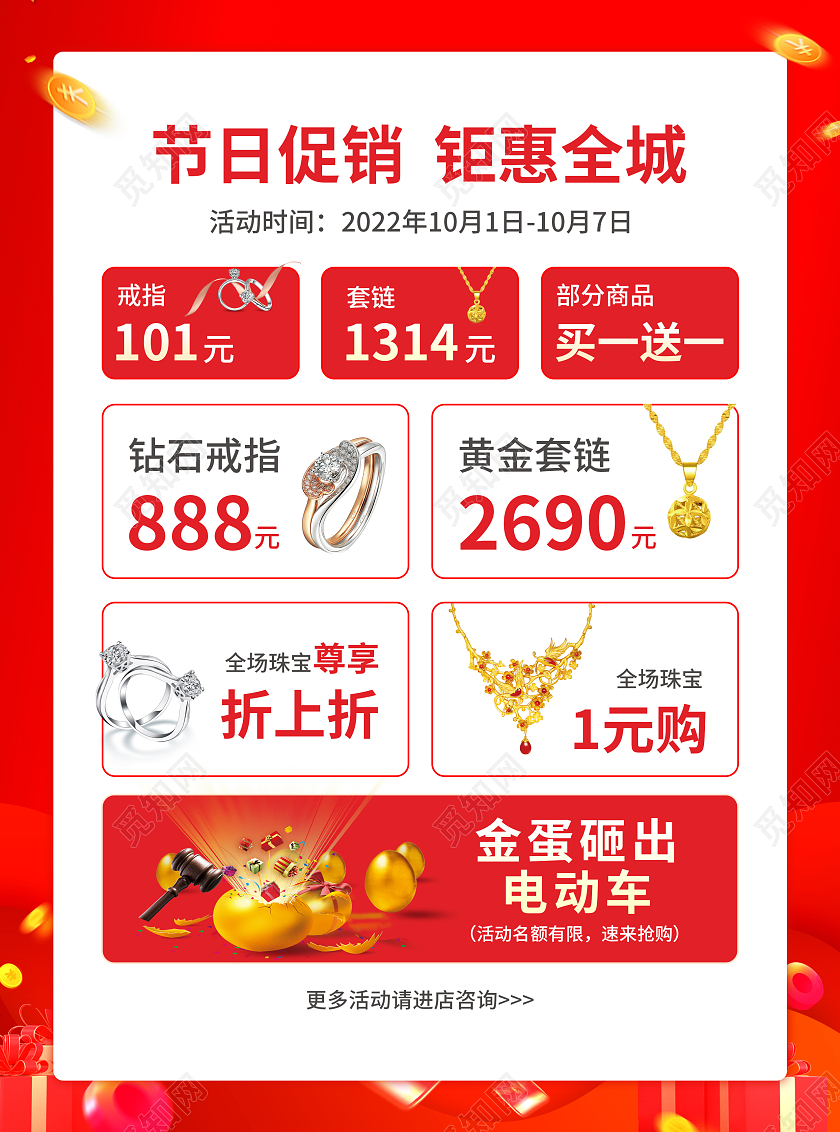 红色简约大气风101国庆节国庆珠宝宣传单国庆节国庆