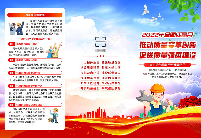 蓝色风格2022全国质量月三折页全国质量月折页