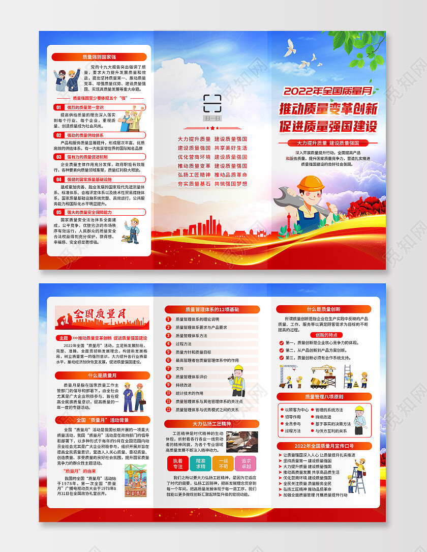 蓝色风格2022全国质量月三折页全国质量月折页