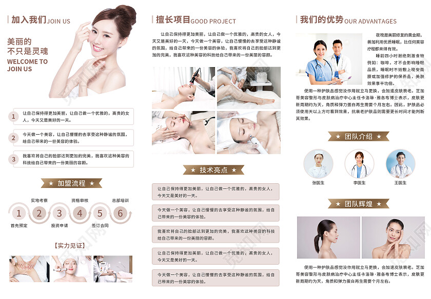 粉色简约大气医疗美容折页整形机构宣传折页