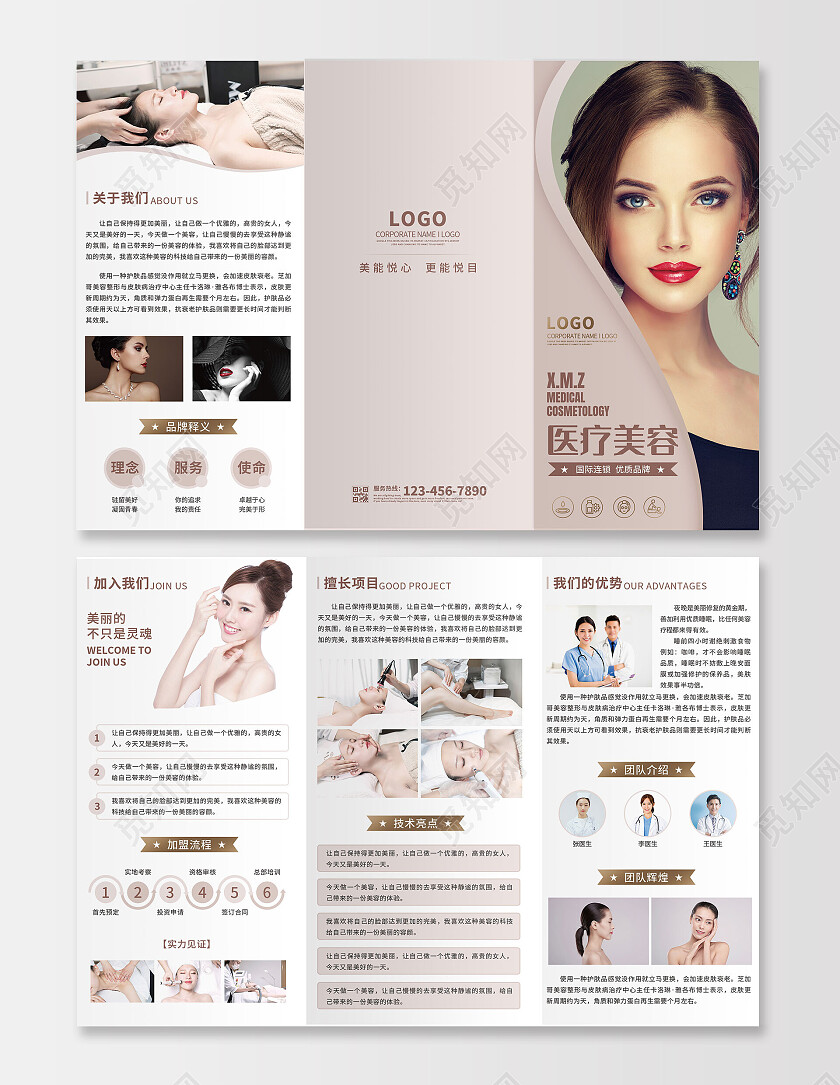 粉色简约大气医疗美容折页整形机构宣传折页
