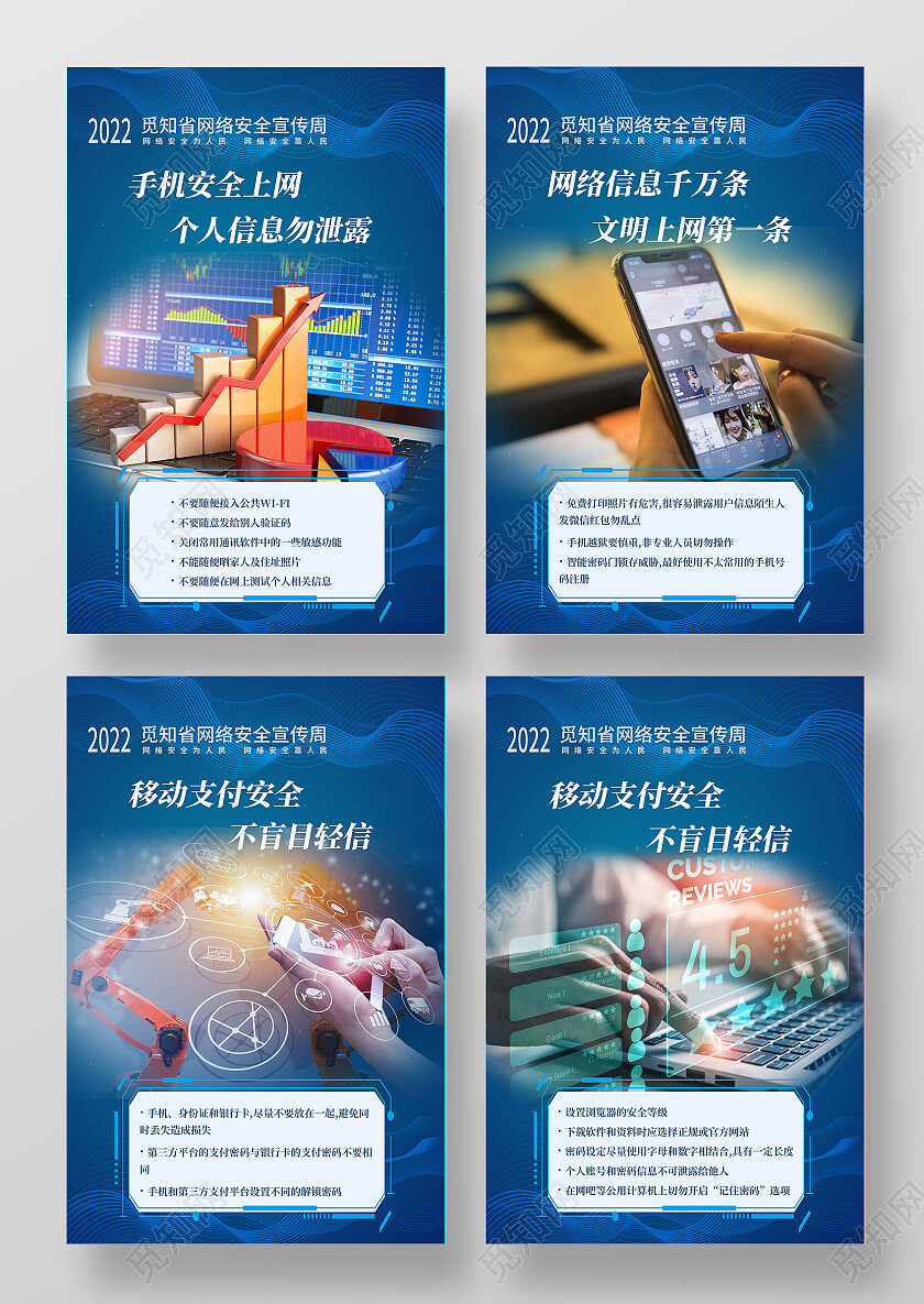 蓝色简约网络安全始于心践于行网络安全宣传周套图