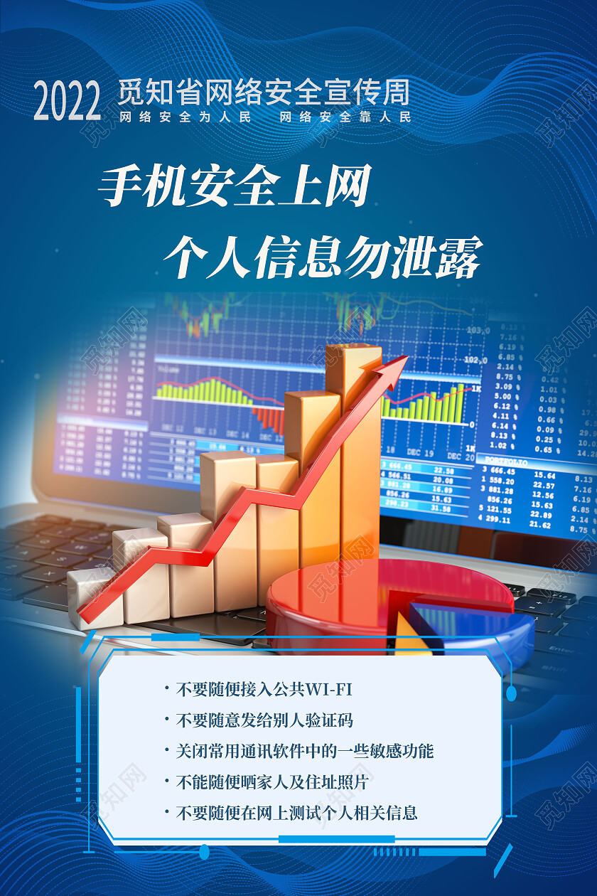 蓝色简约网络安全始于心践于行网络安全宣传周套图