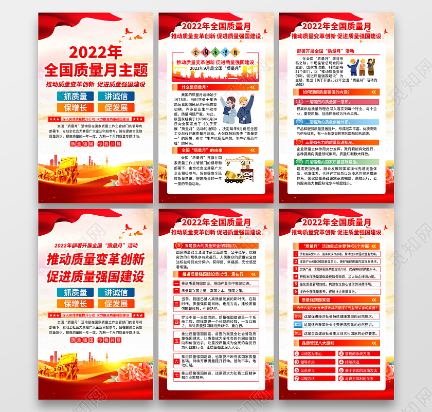 粉色水彩风格2022全国质量月宣传海报