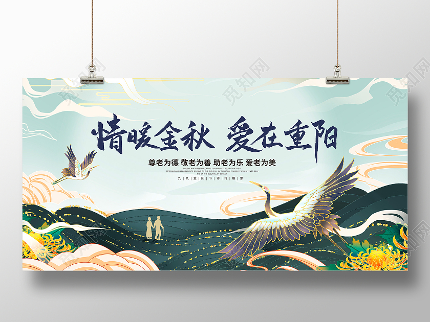 时尚国潮重阳节宣传展板设计