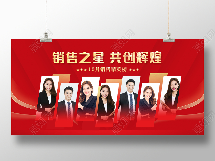 简约销售冠军展板销售之星共创辉煌展板销售榜