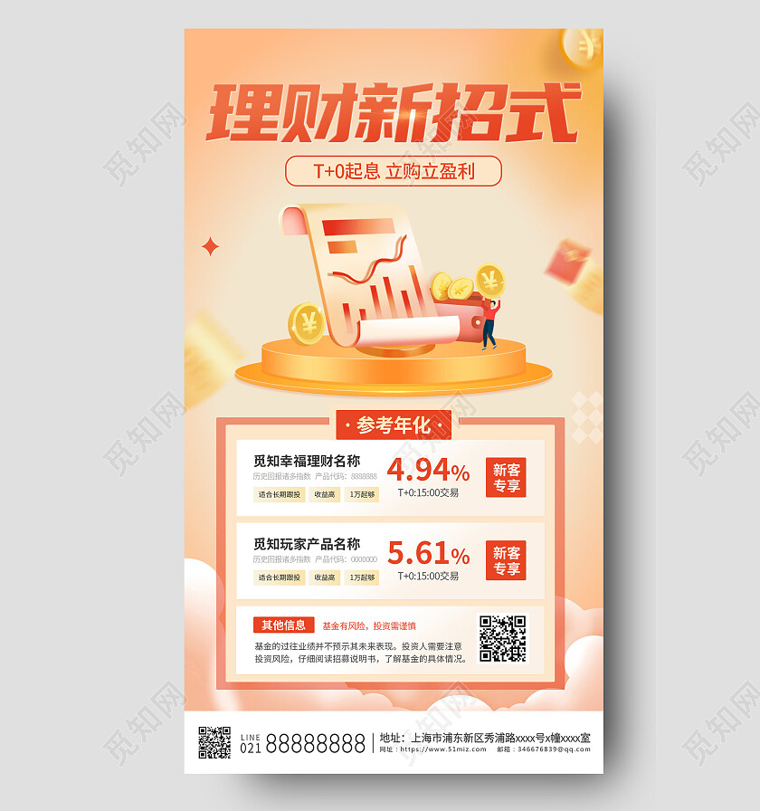 米色简约金融理财介绍手机宣传海报