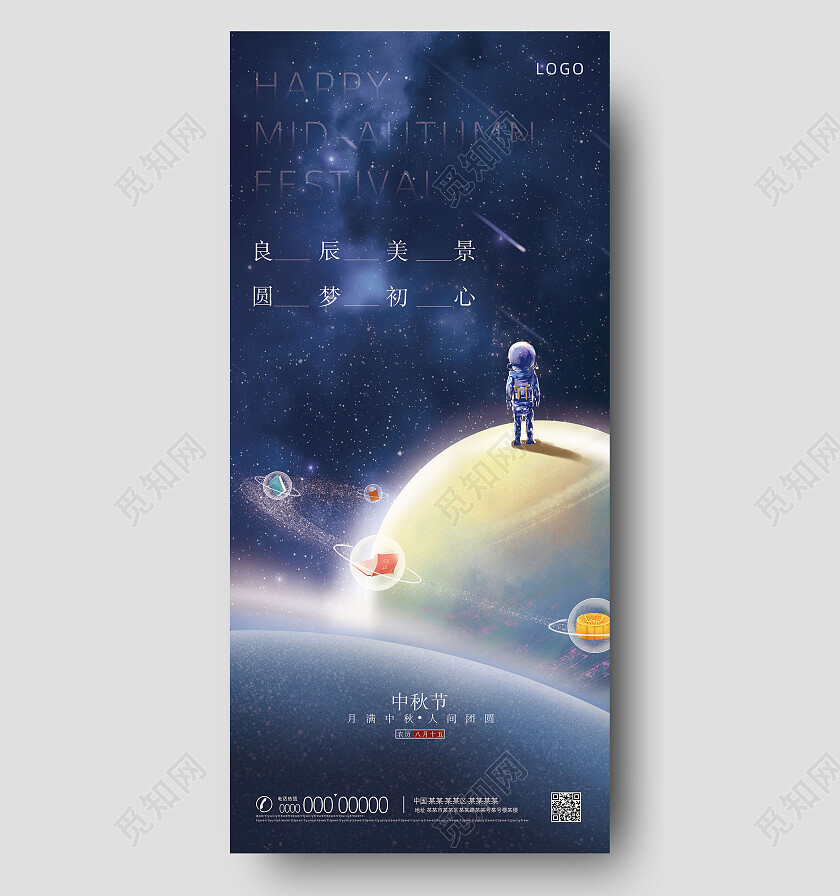 蓝色手绘星空宇航员中秋节中秋手机宣传海报节日