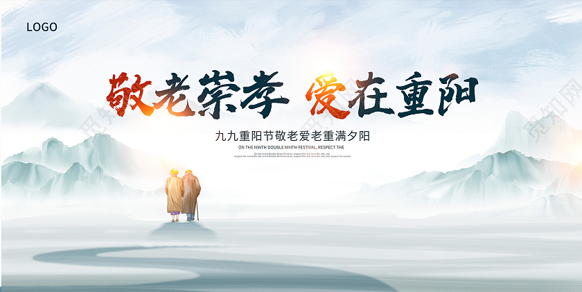 传统大气敬老爱老重阳重阳节宣传展板设计