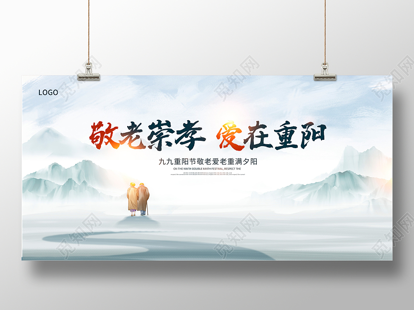 传统大气敬老爱老重阳重阳节宣传展板设计