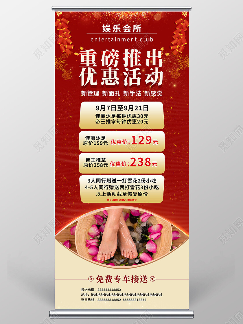 红黄色中式娱乐会所展架