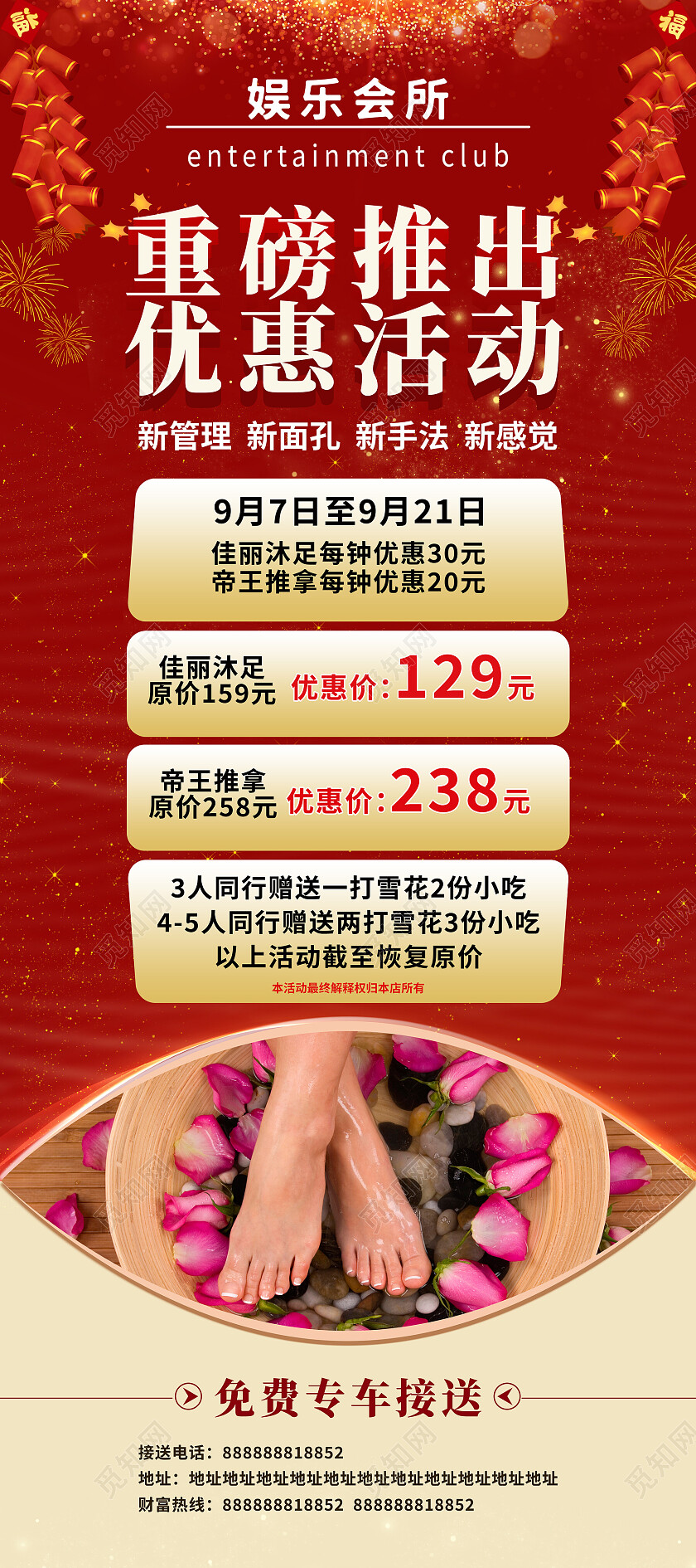 红黄色中式娱乐会所展架