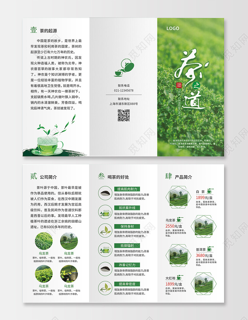 绿色简约大气风茶之道茶折页茶叶