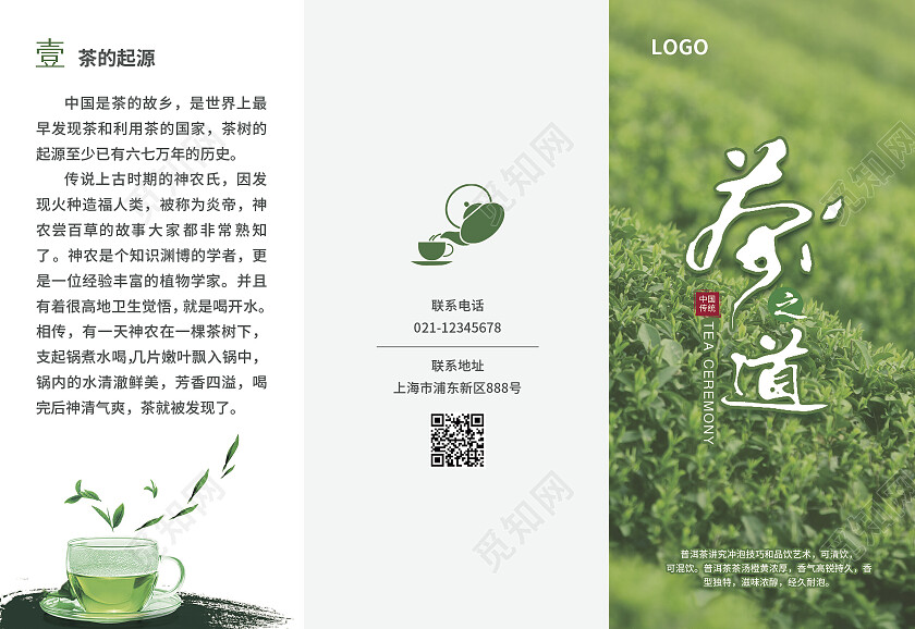 绿色简约大气风茶之道茶折页茶叶