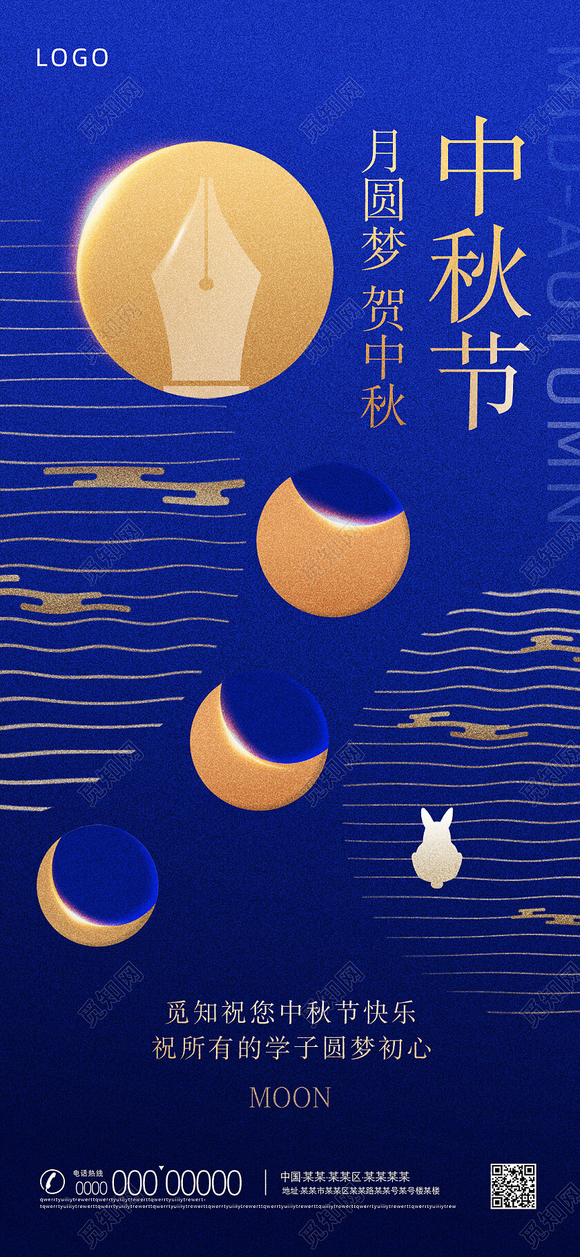蓝色烫金简约创意中秋节中秋教育手机宣传海报节日中秋手机宣传海报节日