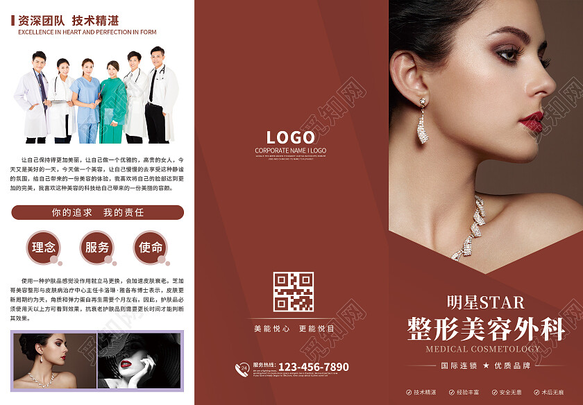 红色简约大气医疗美容折页整形美容外科折页