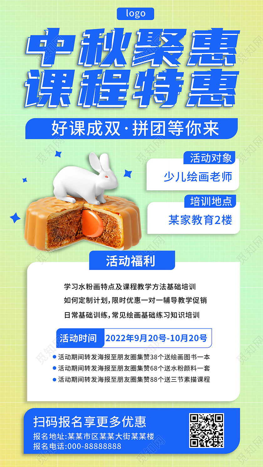 黄绿清新中秋聚惠课程特惠中秋培训中秋活动手机海报中秋活动手机文案海报节日