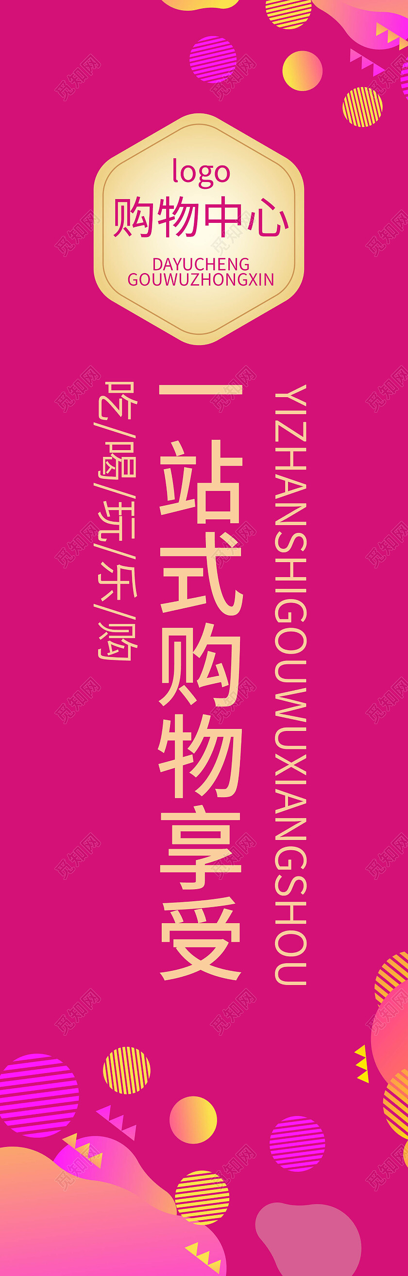 红色背景创意简洁购物中心一站式购物促销道旗设计一站式购物道旗