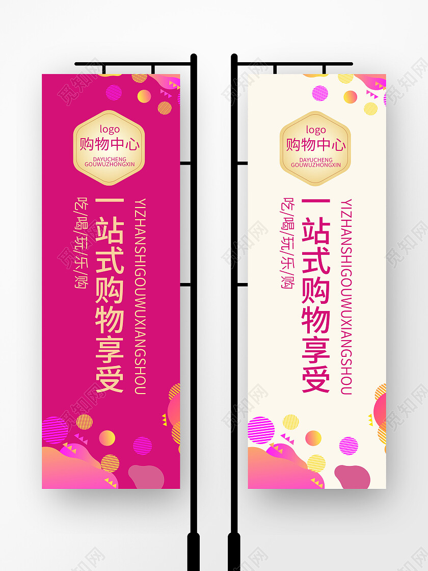 红色背景创意简洁购物中心一站式购物促销道旗设计一站式购物道旗