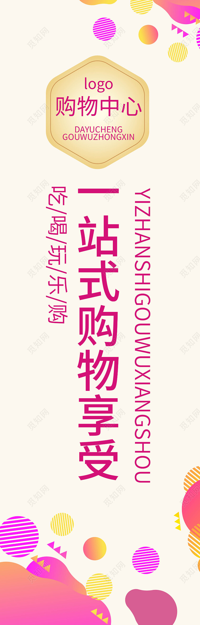 红色背景创意简洁购物中心一站式购物促销道旗设计一站式购物道旗