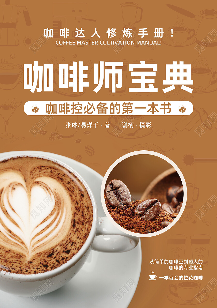 咖色简约咖啡书籍封面