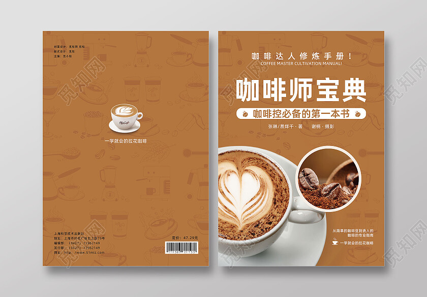 咖色简约咖啡书籍封面