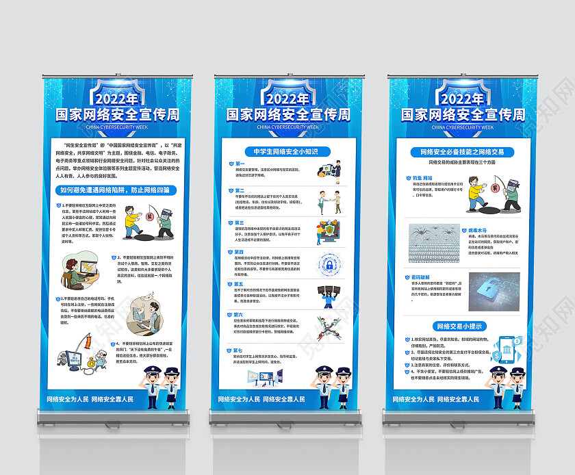 蓝色插画网络安全宣传周套图网络安全宣传展架套图