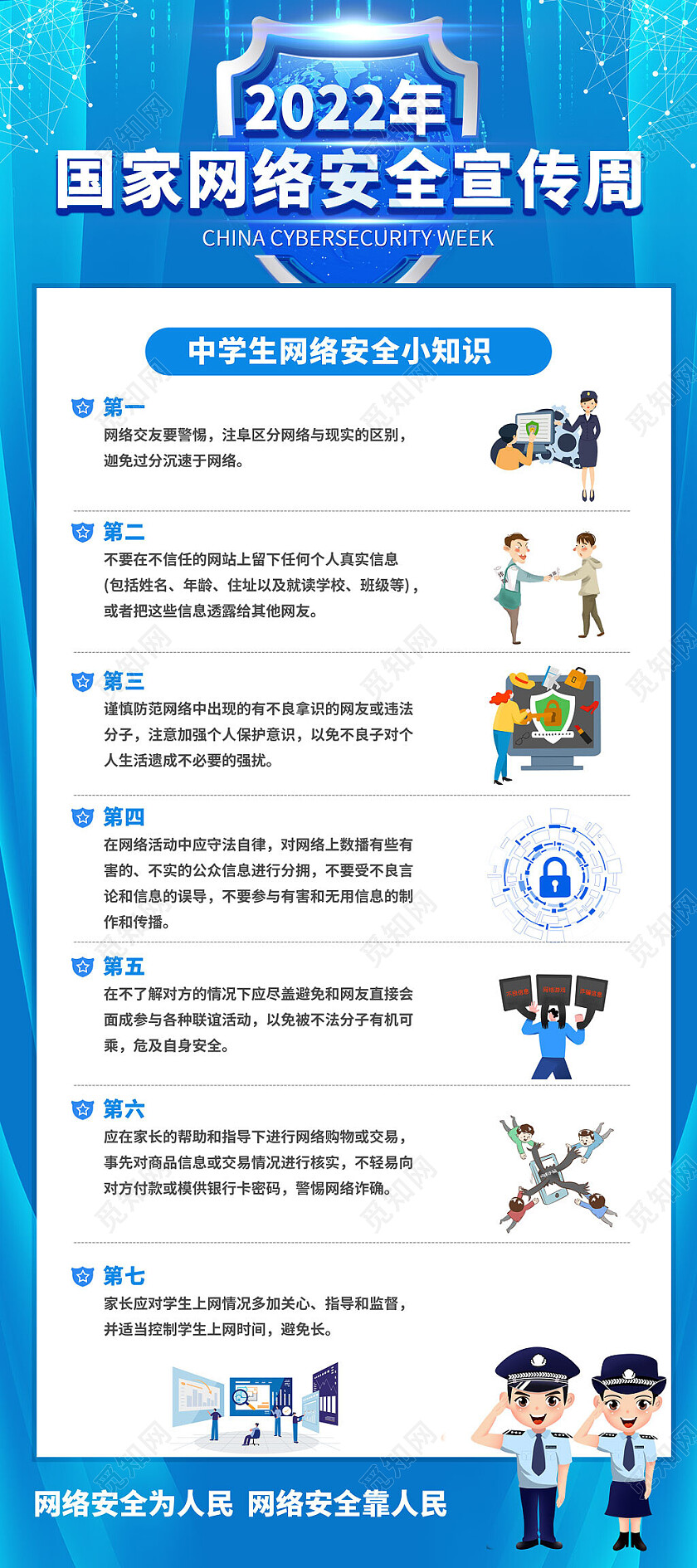 蓝色插画网络安全宣传周套图网络安全宣传展架套图