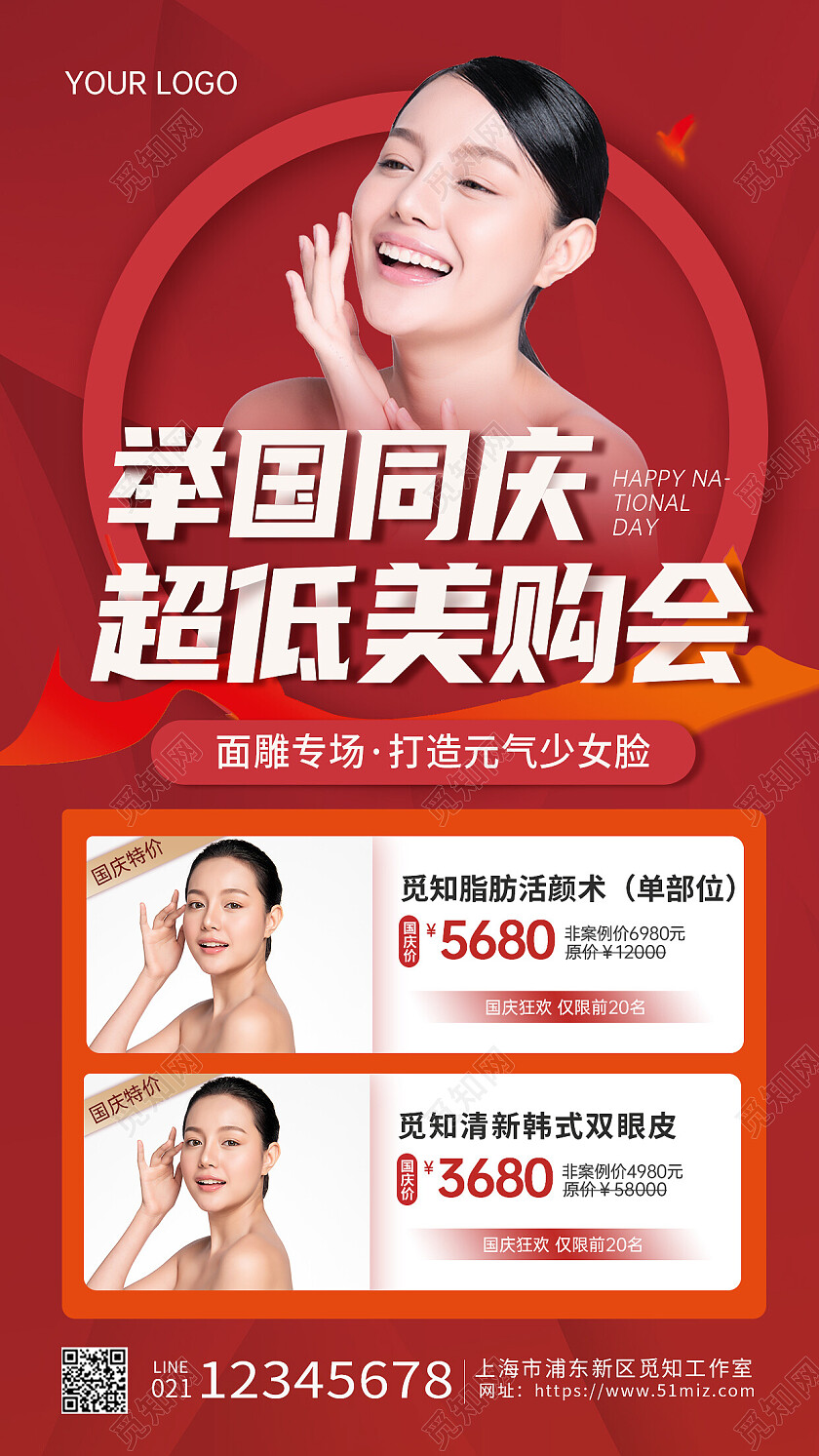 红色大气简约国庆活动促销宣传海报