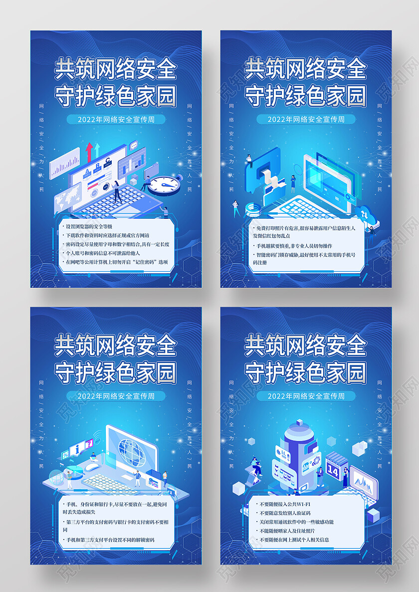 蓝色简约网络安全为人民网络安全靠人民网络安全宣传周套图