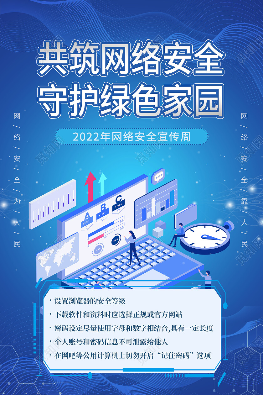 蓝色简约网络安全为人民网络安全靠人民网络安全宣传周套图