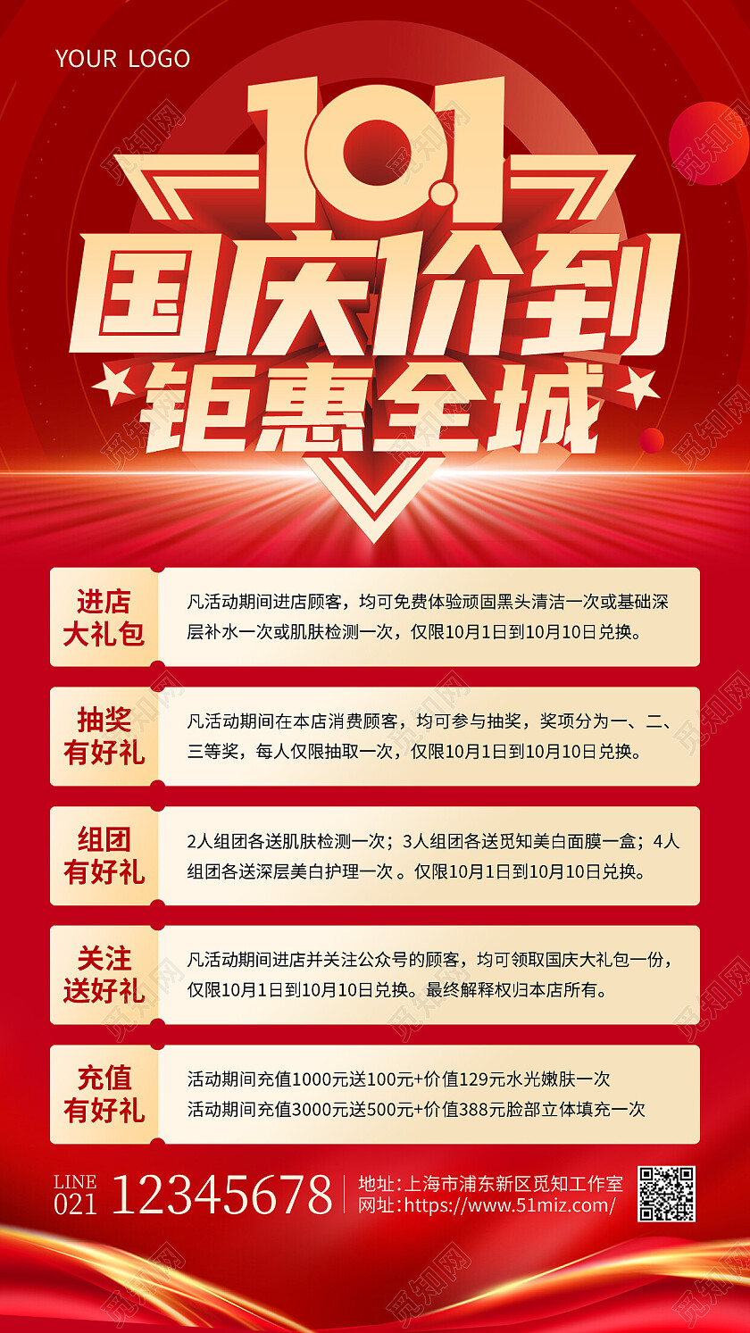 红色烫金101国庆价到钜惠全城国庆活动手机文案海报