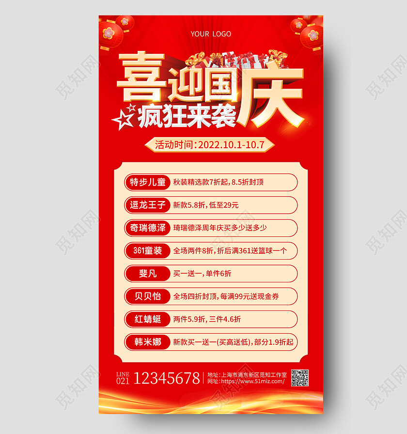 红色烫金喜迎国庆疯狂来袭国庆活动手机文案海报