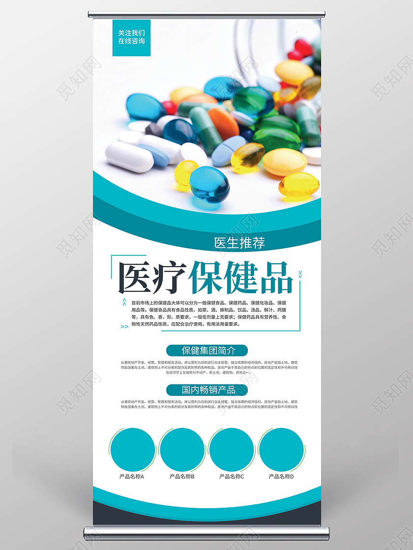 绿色简约医疗保健品医疗展架易拉宝