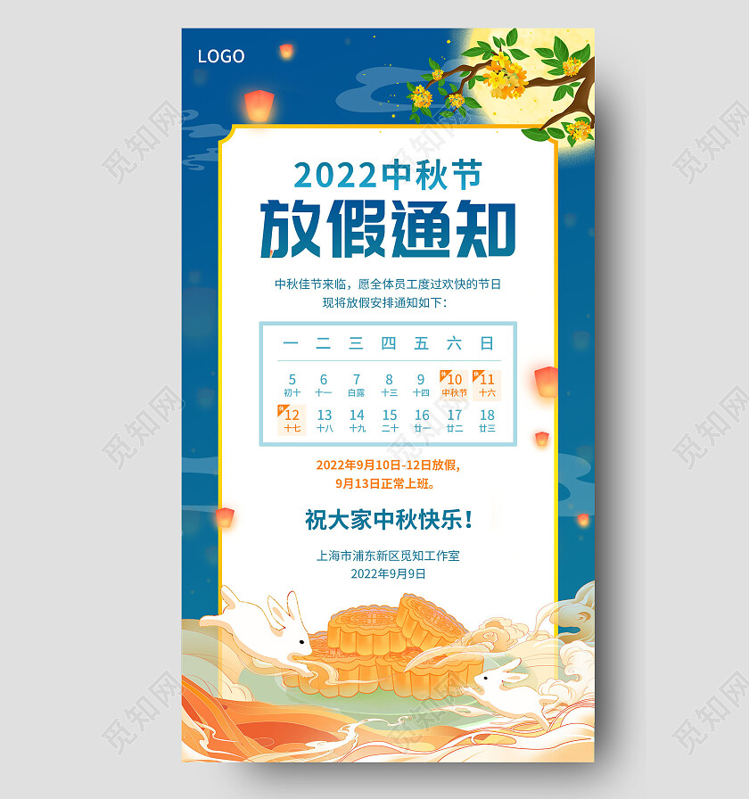蓝绿色简约插画中秋节放假通知手机文案海报