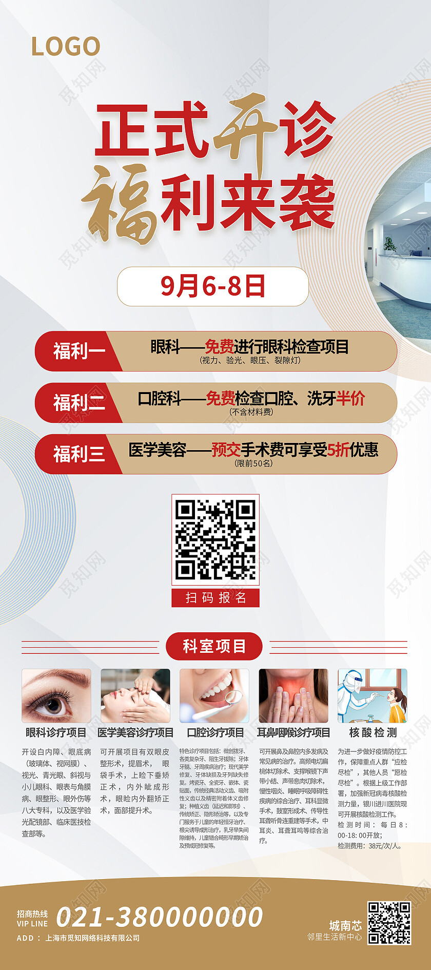 白色简约正式开诊福利来袭医疗展架易拉宝