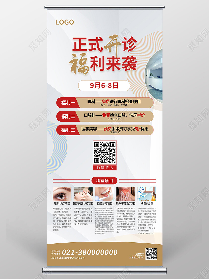 白色简约正式开诊福利来袭医疗展架易拉宝