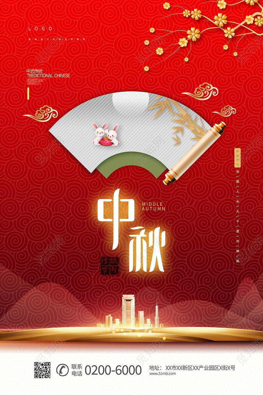 红色光效中式房地产中秋创意海报节日