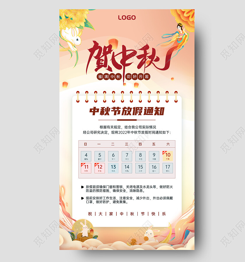 国潮灵感中秋节放假通知手机文案海报