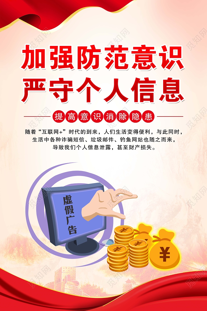 红黄简约网络安全教育展板套图网络安全宣传周