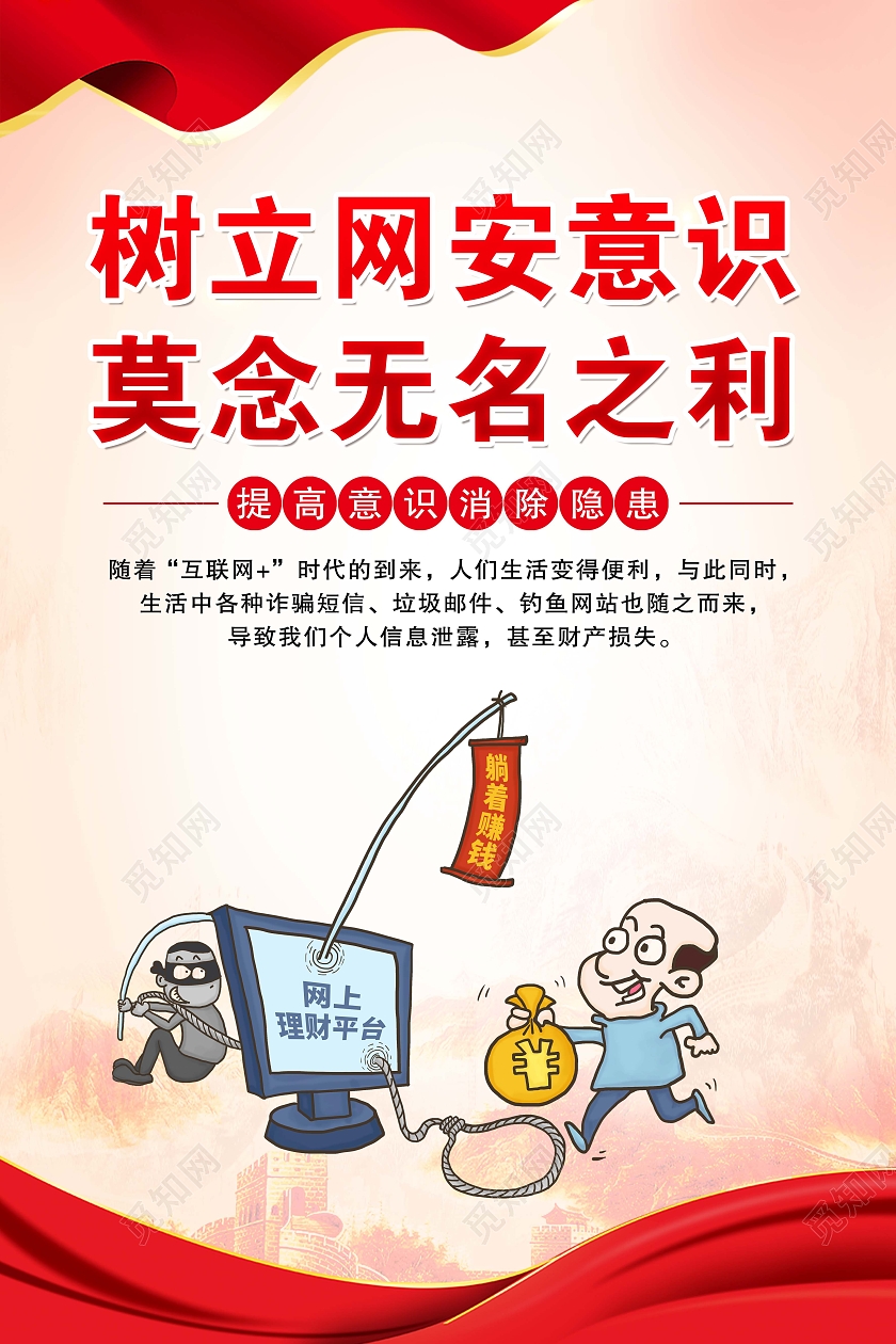 红黄简约网络安全教育展板套图网络安全宣传周