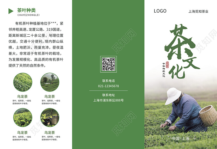绿色简约大气风茶文化茶折页茶叶