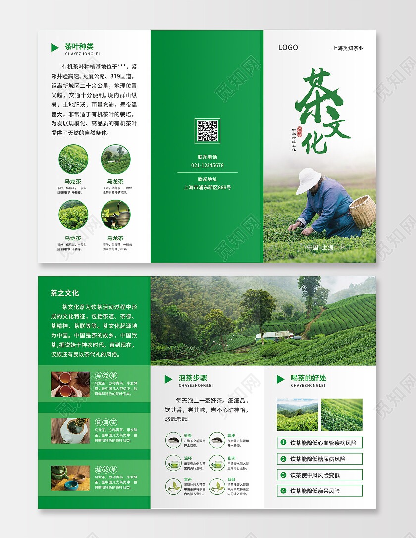 绿色简约大气风茶文化茶折页茶叶